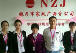 南寧月嫂公司娘子軍家政：祝您元旦快樂 平安喜樂！
